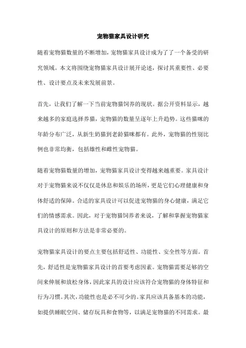 宠物猫家具设计研究