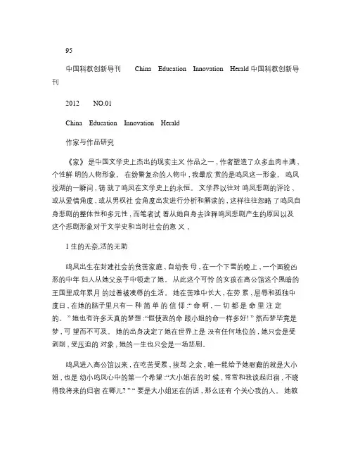 巴金_家_中鸣凤的悲剧艺术