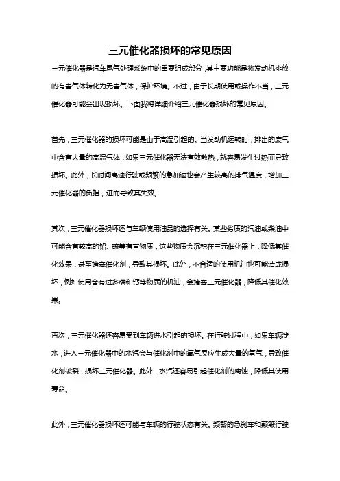 三元催化器损坏的常见原因