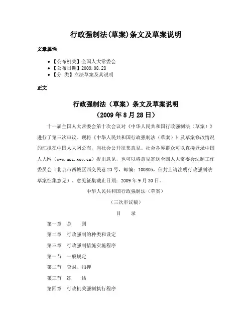 行政强制法(草案)条文及草案说明