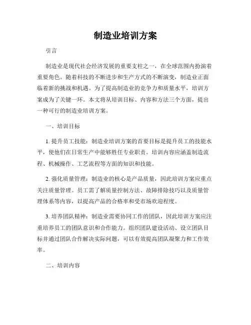 制造业培训方案