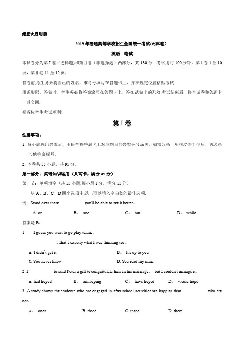2019年天津卷英语高考真题(含答案)