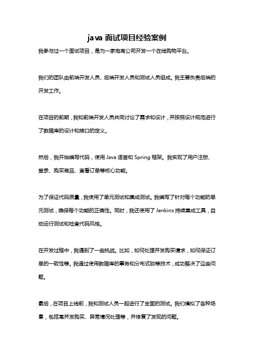 java面试项目经验案例