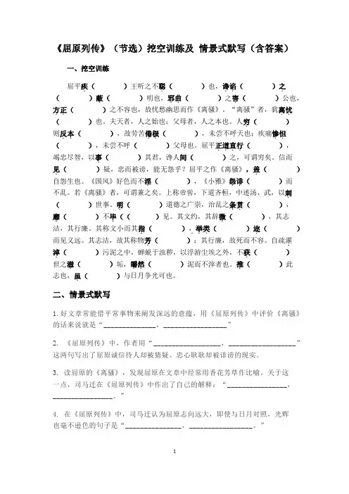 屈原列传挖空训练及情景式默写(含答案)
