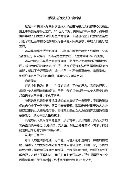 《做淡定的女人》读后感
