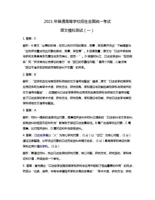 2021年普通高等学校招生全国统一考试   语文模拟测试(一)