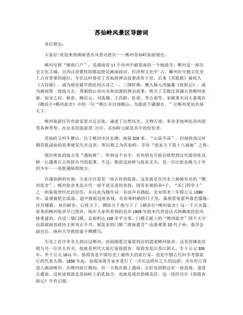 苏仙岭风景区导游词