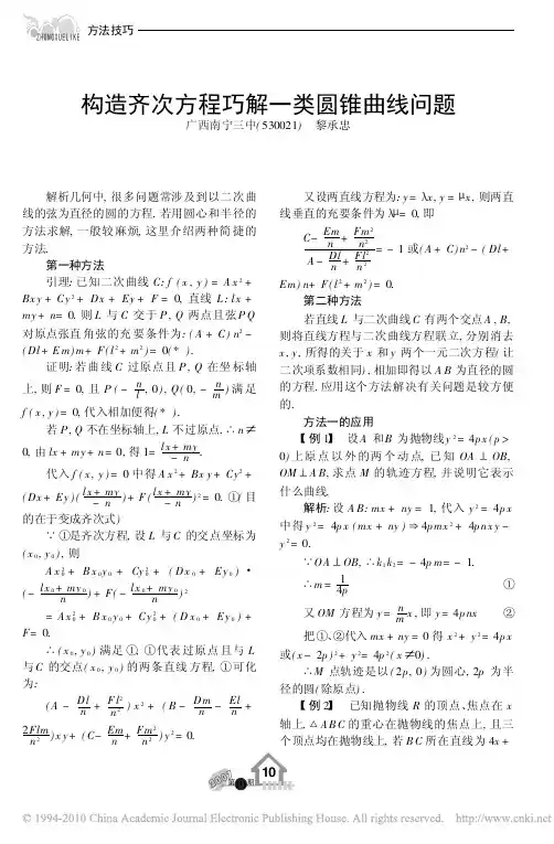构造齐次方程巧解一类圆锥曲线问题