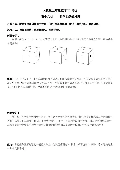 人教版五年级数学下 培优 简单的逻辑推理 培优练习