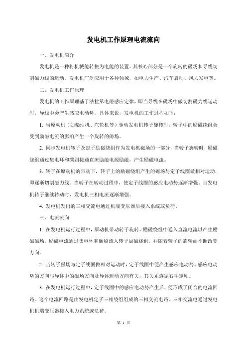 发电机工作原理电流流向