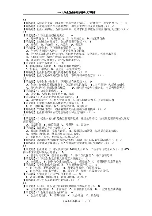 2019大学生创业基础(李肖鸣)题库 答案 附加2019年98分真题