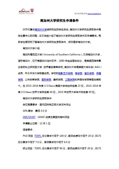南加州大学研究生申请条件