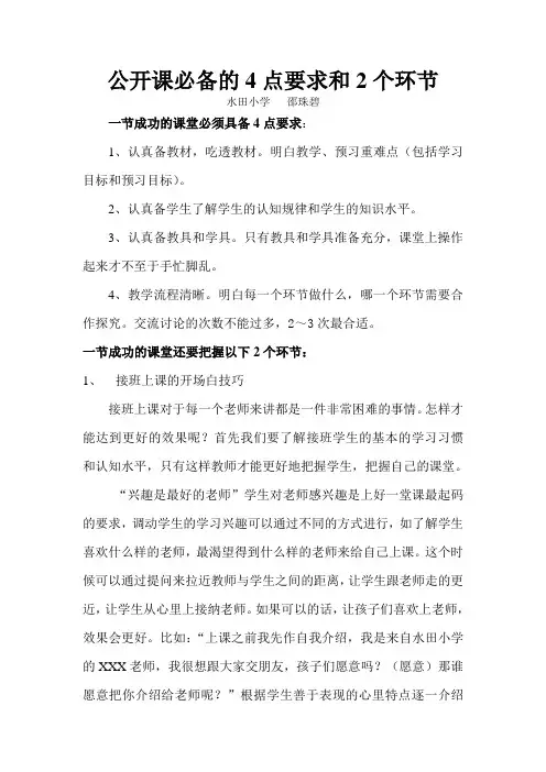公开课必备的4点要求和2个环节