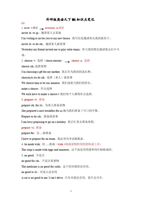 Module 6   知识点笔记-外研版九年级英语下册