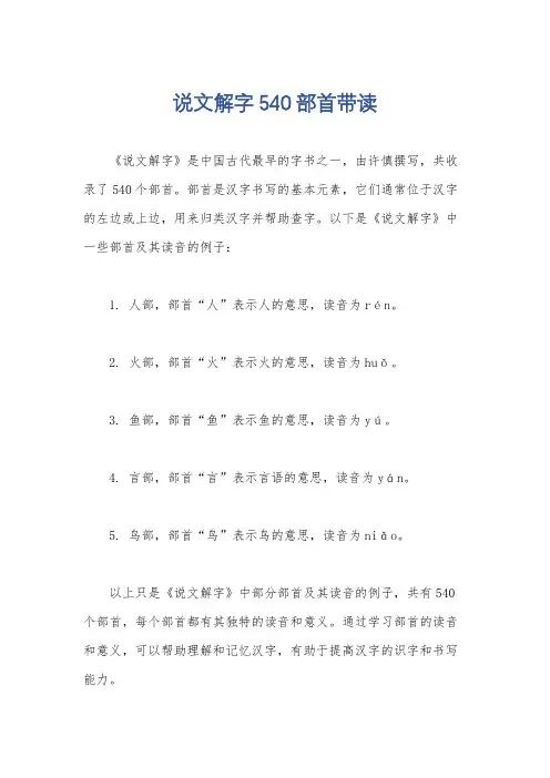 说文解字540部首带读