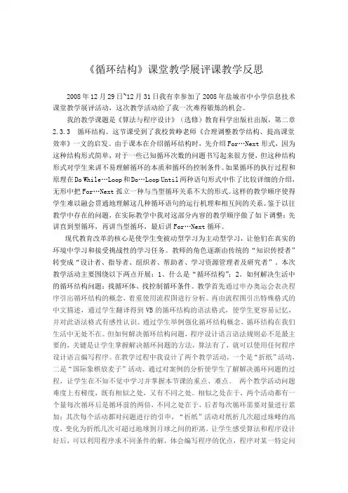 《循环结构》课堂教学展评课教学反思