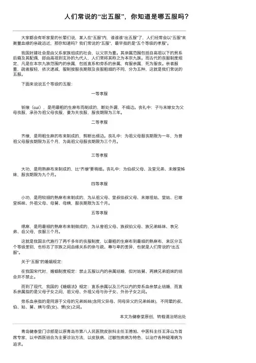 人们常说的“出五服”，你知道是哪五服吗？