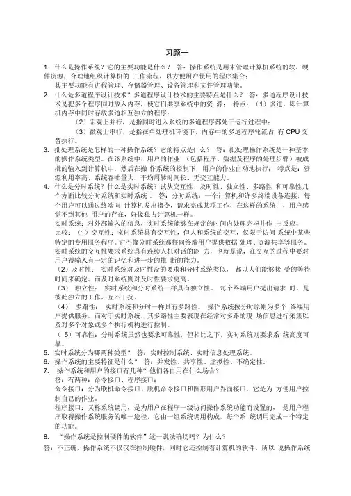 计算机操作系统答案