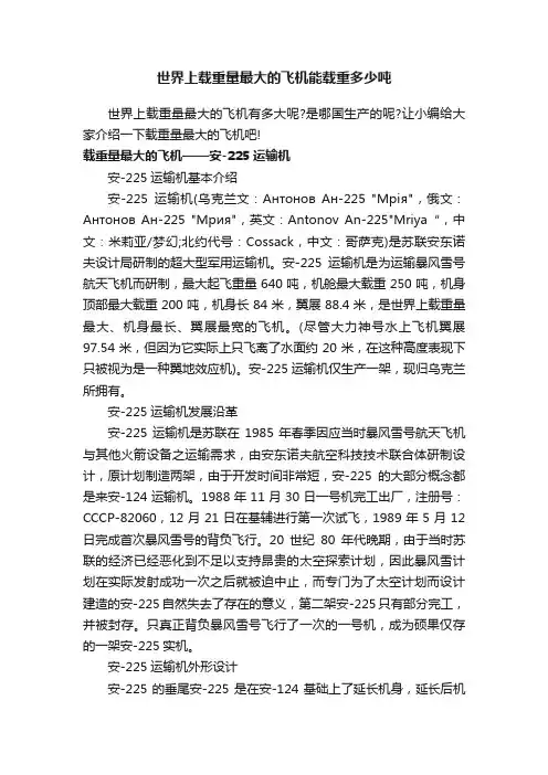 世界上载重量最大的飞机能载重多少吨