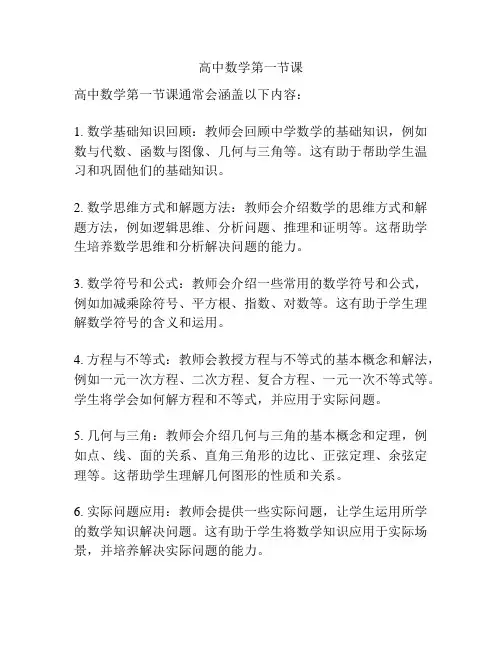 高中数学第一节课