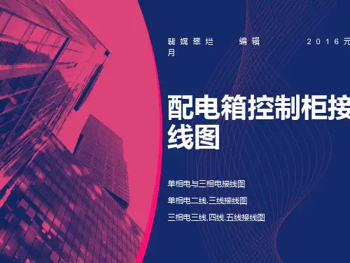 配电箱控制柜接线图