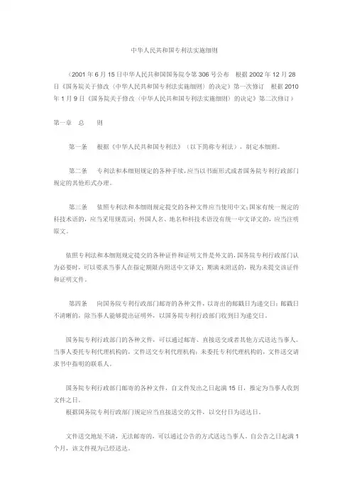 《2019修订的专利法实施细则全文》