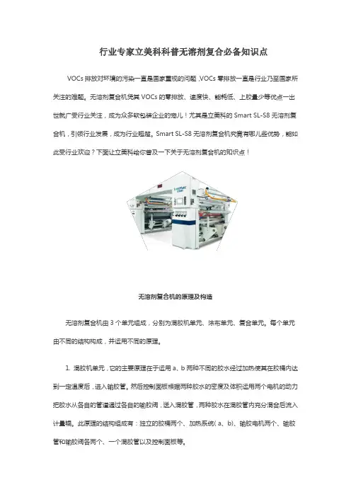 行业专家立美科科普无溶剂复合必备知识点
