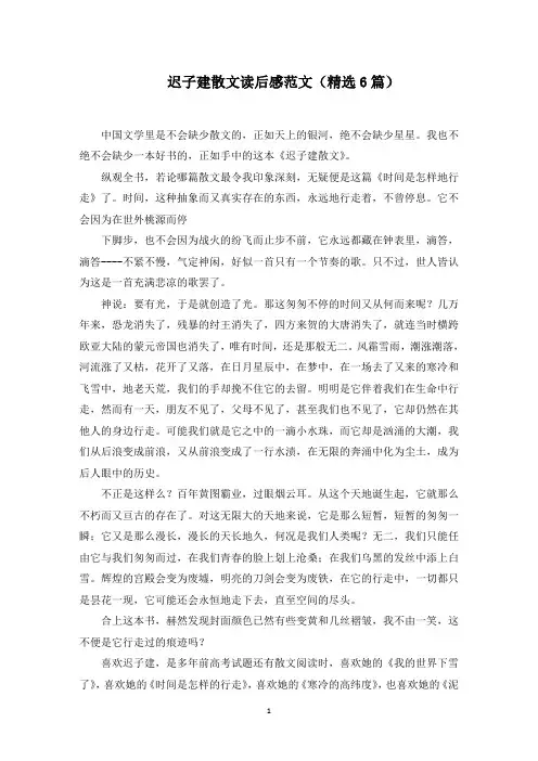 迟子建散文读后感范文精选