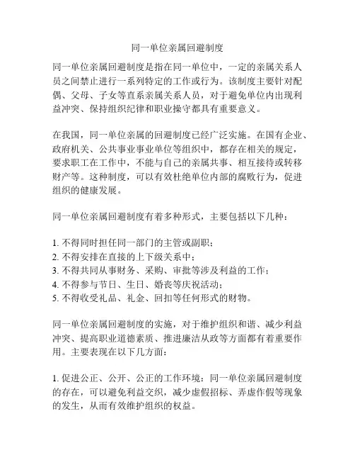 同一单位亲属回避制度