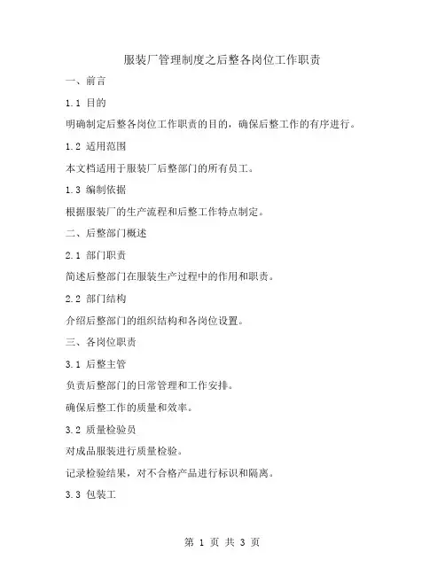 服装厂管理制度之后整各岗位工作职责