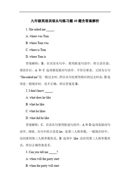 九年级英语宾语从句练习题40题含答案解析