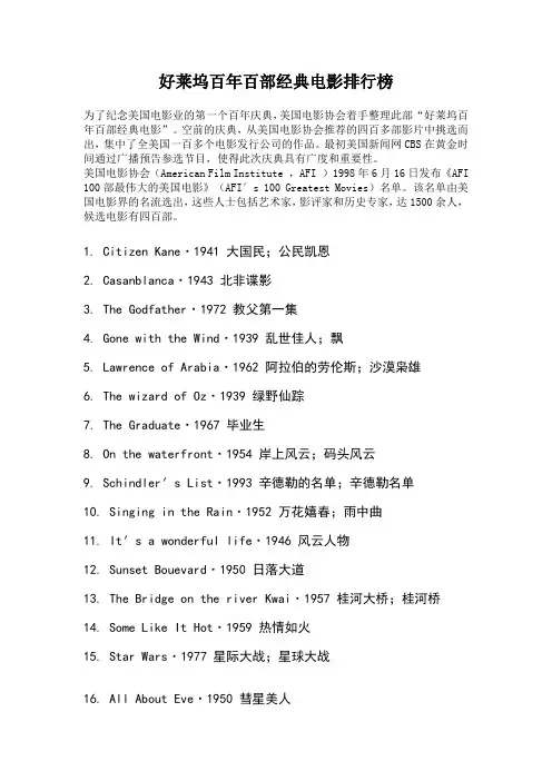 好莱坞百年百部经典电影排行榜