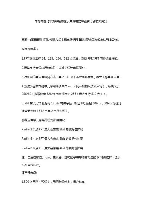 华为命题【华为命题均属于集成电路专业赛(创芯大赛)】