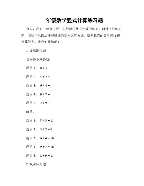 一年级数学竖式计算练习题