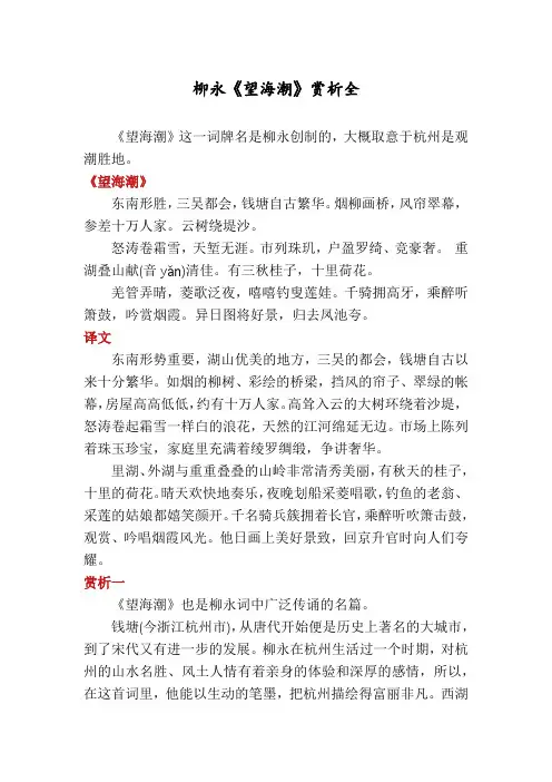 柳永《望海潮》赏析全