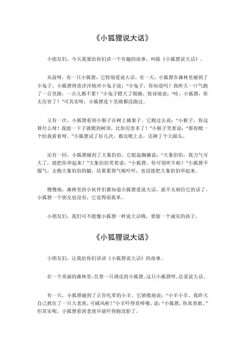 小狐狸说大话故事内容