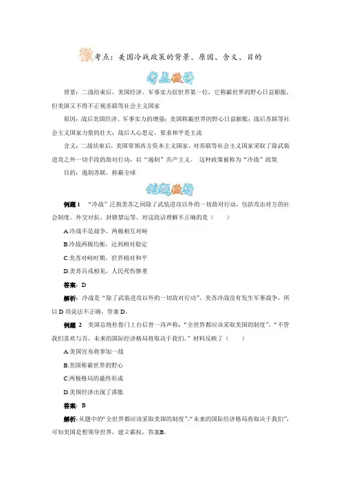 美国冷战政策的背景、原因、含义、目的
