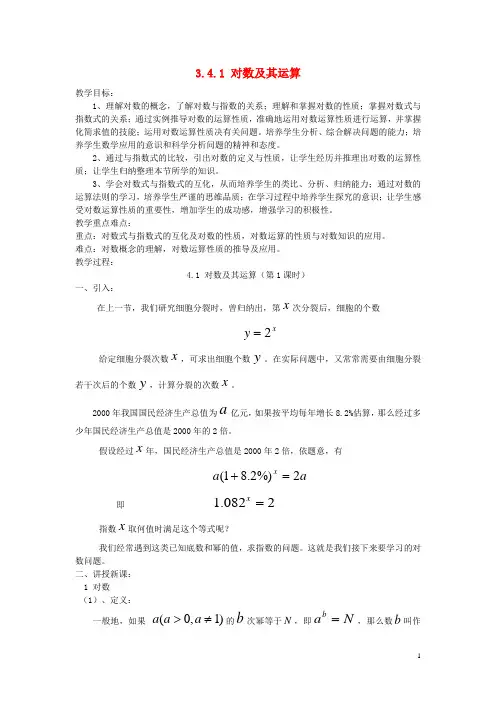 高中数学 第三章 指数函数和对数函数 3.4 对数 3.4.1 