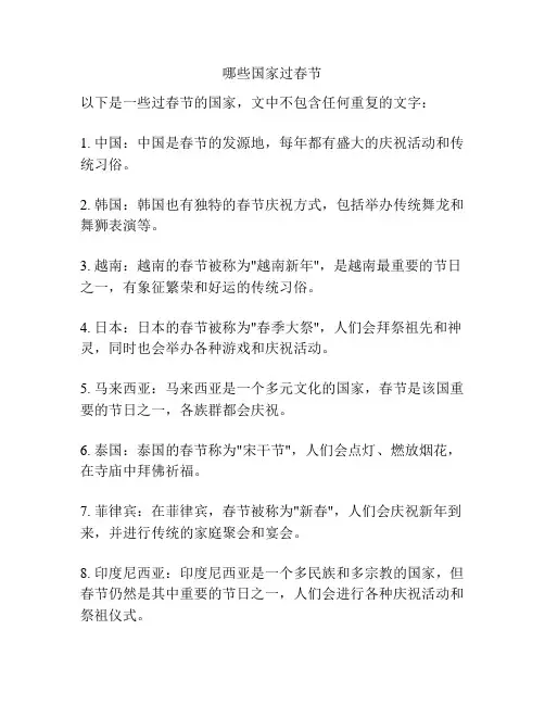 哪些国家过春节