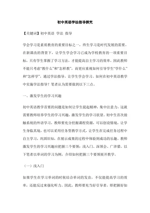 初中英语学法指导探究