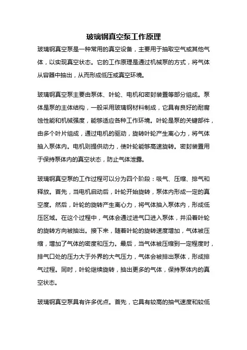 玻璃钢真空泵工作原理