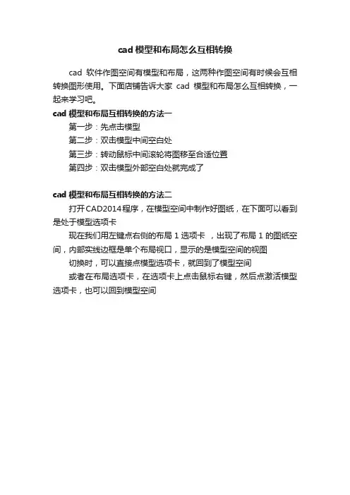 cad模型和布局怎么互相转换