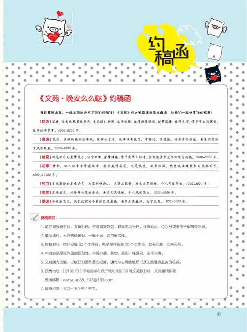 《文苑·晚安么么哒》约稿函