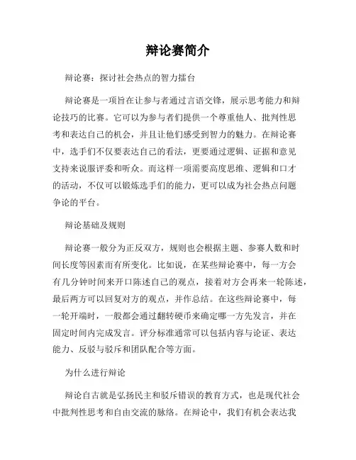 辩论赛简介