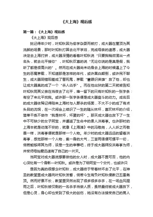 《大上海》观后感