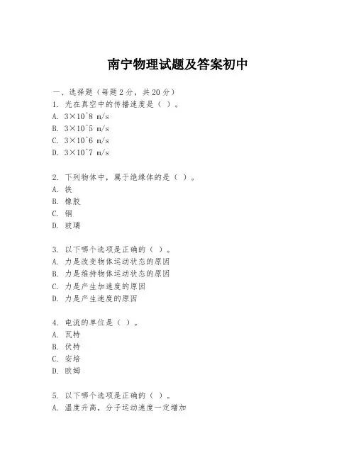 南宁物理试题及答案初中