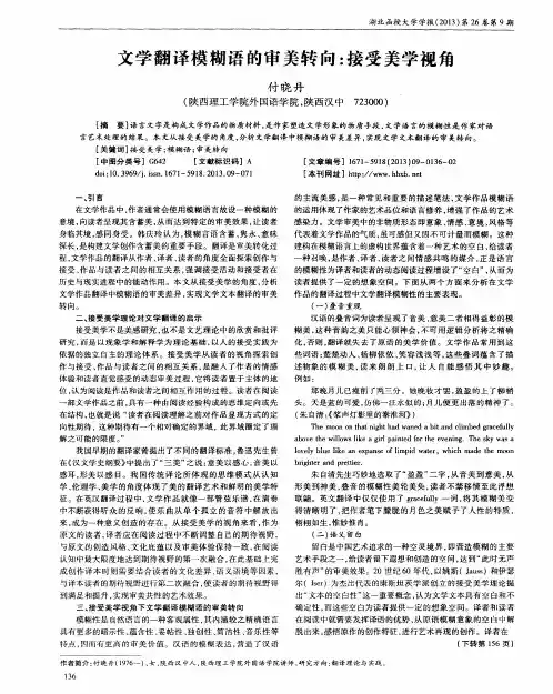 文学翻译模糊语的审美转向：接受美学视角
