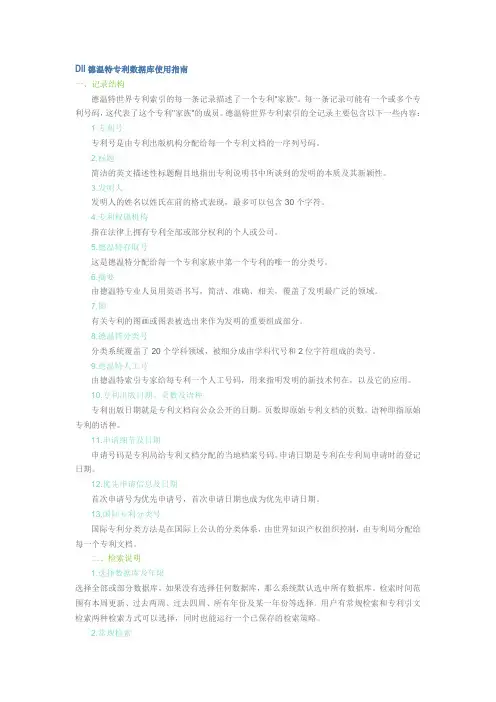 德温特数据库