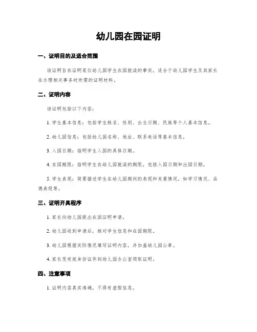 幼儿园在园证明