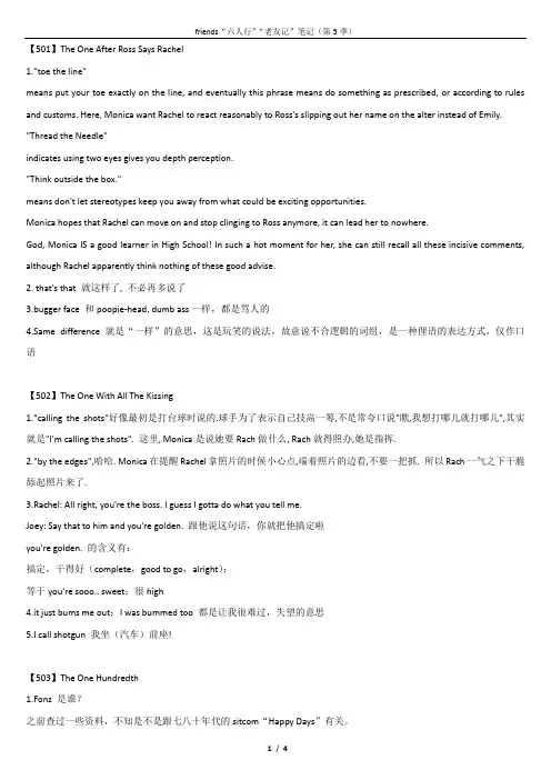 friends“六人行”“老友记”笔记(第5季)
